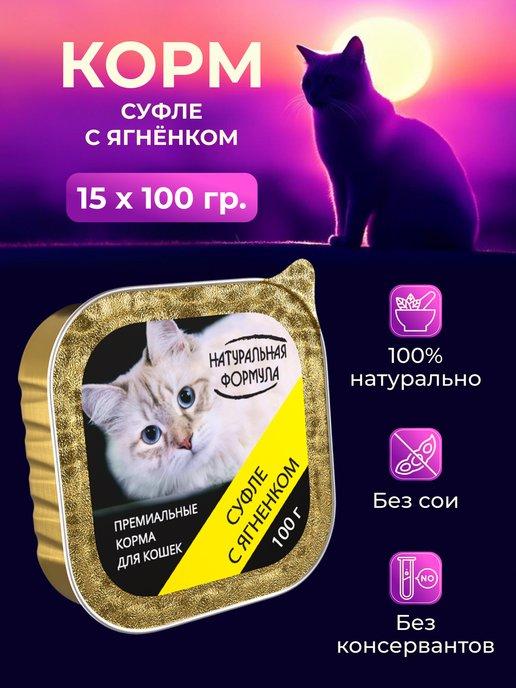 Консервы для кошек