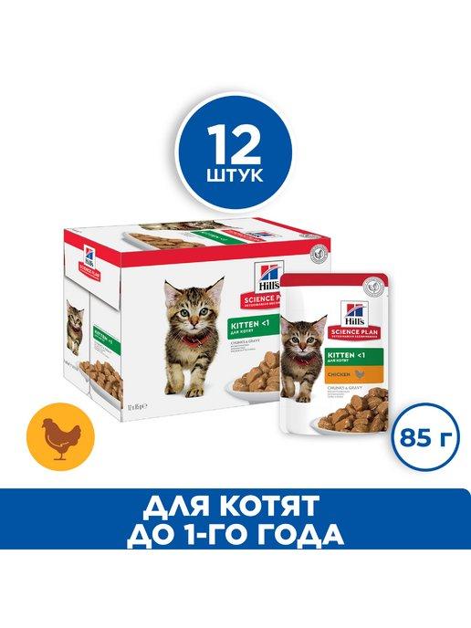 Корм Science Plan для котят для роста,курица,12шт по 85г