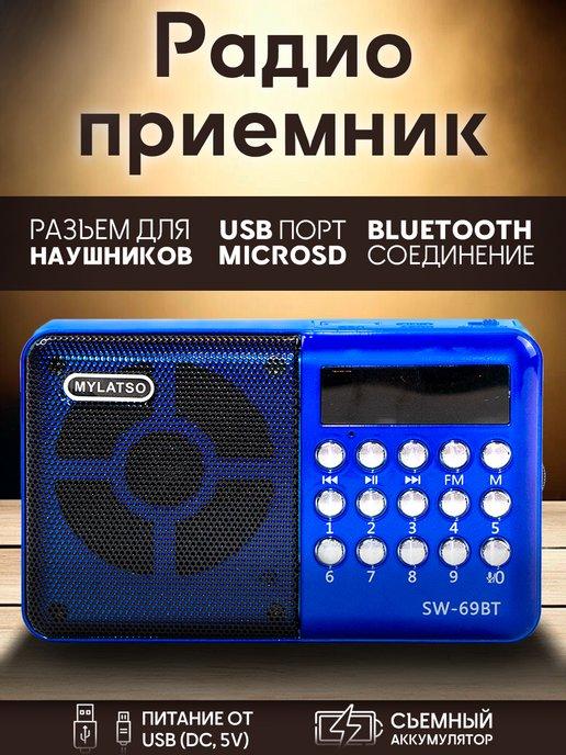 Мобильный портативный радиоприемник MP3 FM USB MicroSD