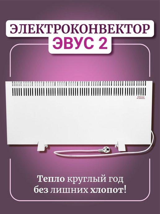 Обогреватель конвектор ЭВУС 2,0 кВт настенный, напольный