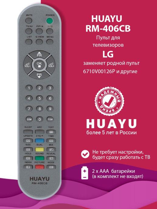 Универсальный пульт RM-406CB для телевизоров LG