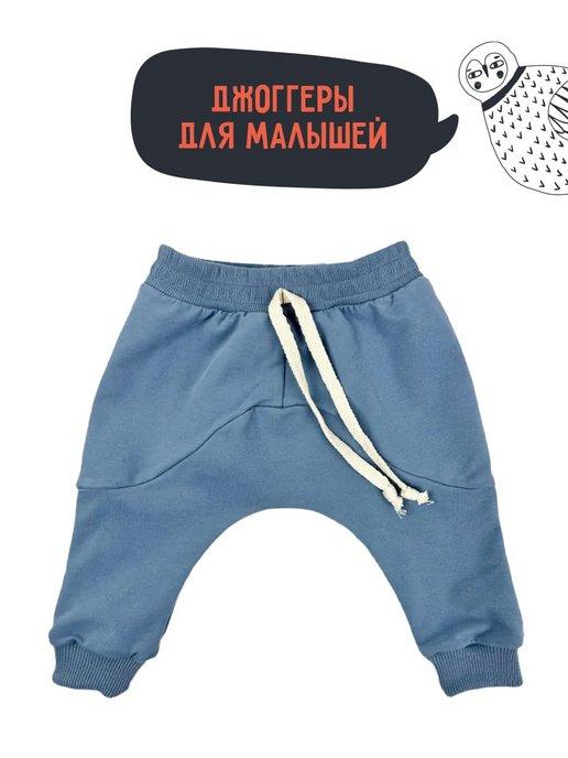 MomStory Design | Штаны для малыша, джоггеры, брюки для малыша, футер