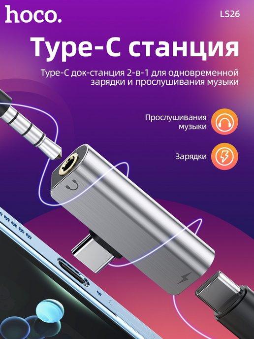 Адаптер переходник для наушников телефона type-c aux