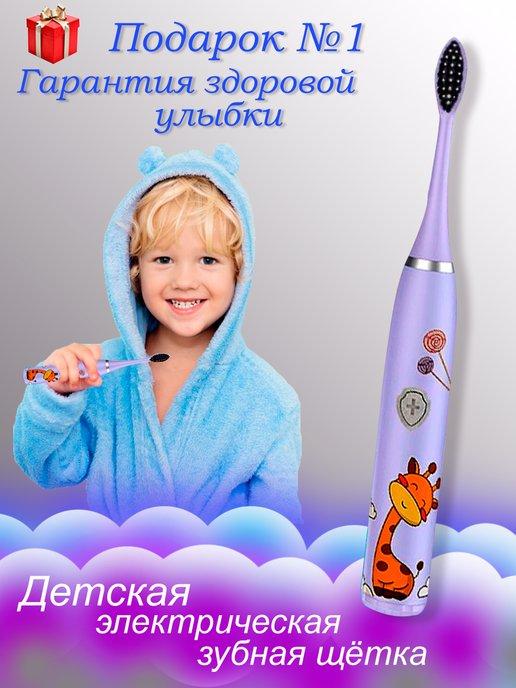 Детская электрическая зубная щетка зубная щетка + насадки