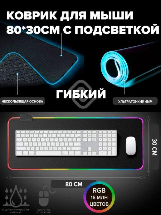 Коврик для мыши с подсветкой RGB, водоотталкивающий