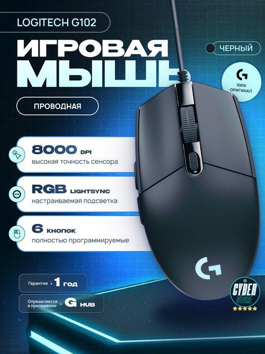 Игровая мышь G102, проводная для пк