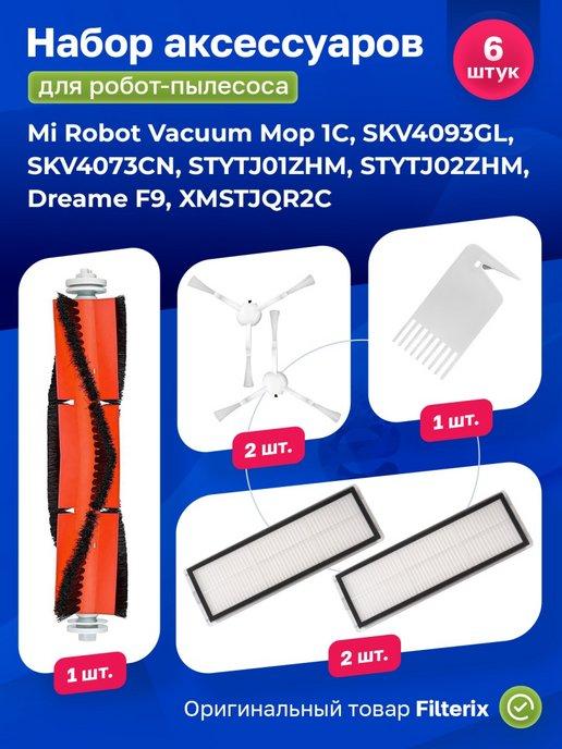 Фильтр для робот пылесоса Xiaomi Vacuum mop F9 1C, 1Т, 2С