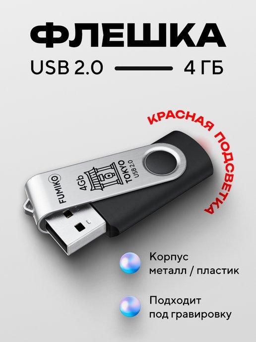 Флешка 4 ГБ TOKYO USB 2.0 с подсветкой черная