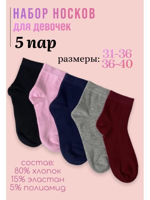 Носки теплые детские набор 5 пар