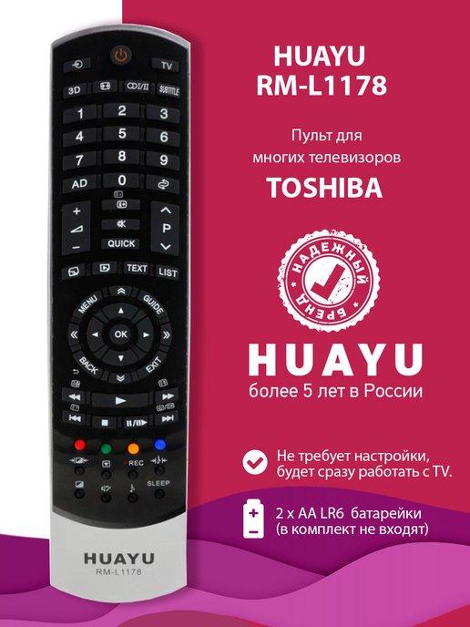 Пульт-замена для Toshiba CT-90405 CT-90404