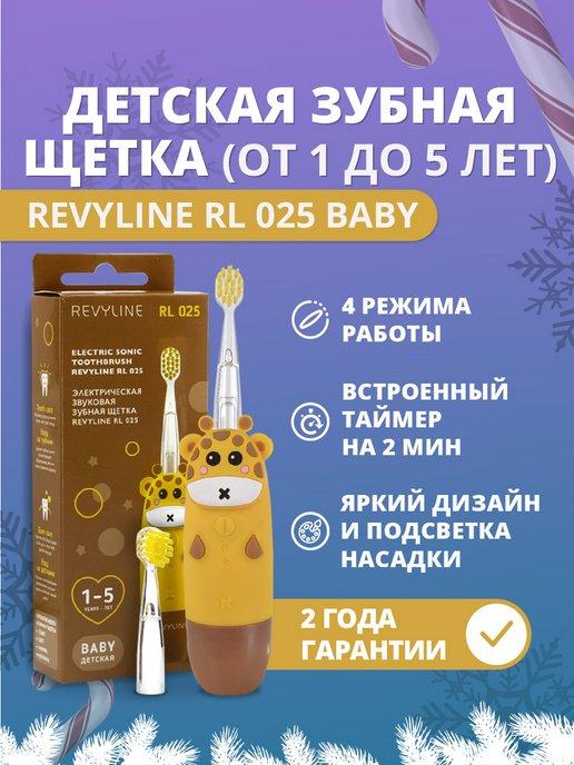 Электрическая зубная щетка детская RL 025 Baby