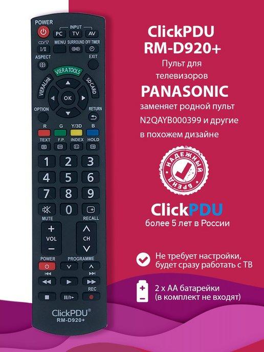 Универсальный пульт для всех ТВ PANASONIC RM-D920+