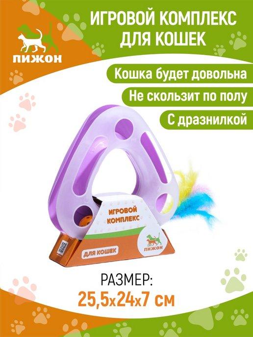 Игровой комплекс с дразнилкой и шариком для кошек