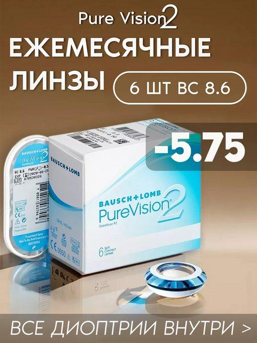 Контактные линзы PureVision2 ежемесячные -5.75 R 8.6, 6 шт