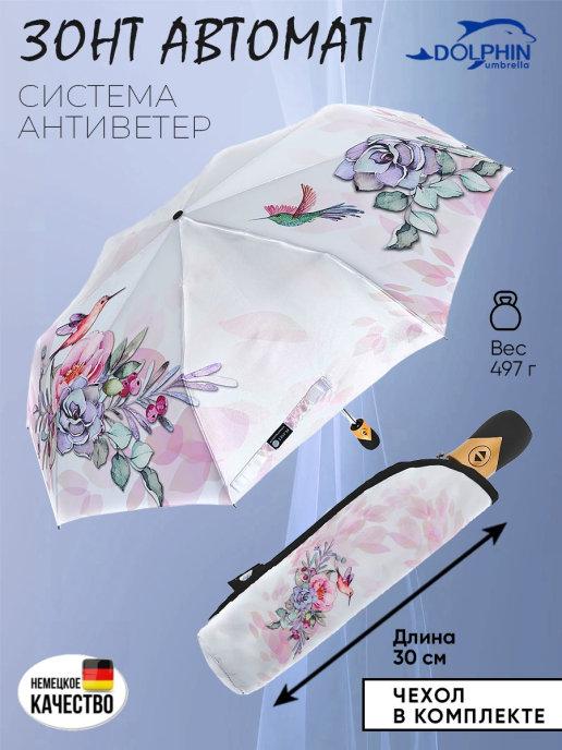 Зонт женский автомат складной (зонтик)