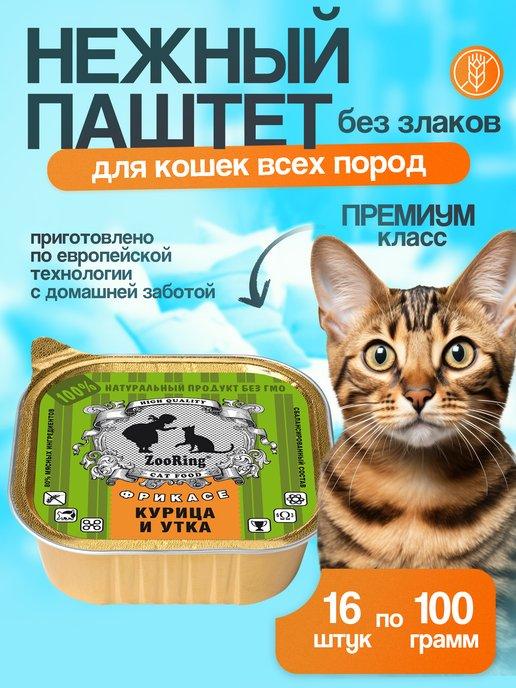 Паштет для кошек курица и утка 16х100 г