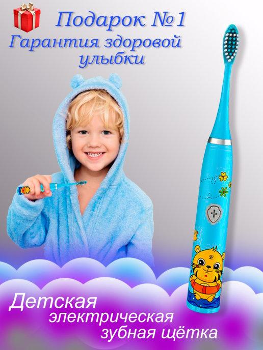 Детская электрическая зубная щетка зубная щетка + насадки