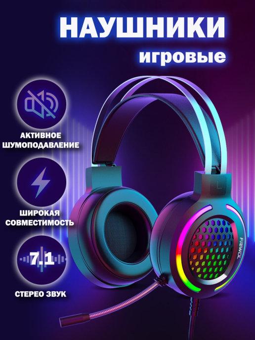 Игровые наушники с микрофоном с объемным звуком Проводные