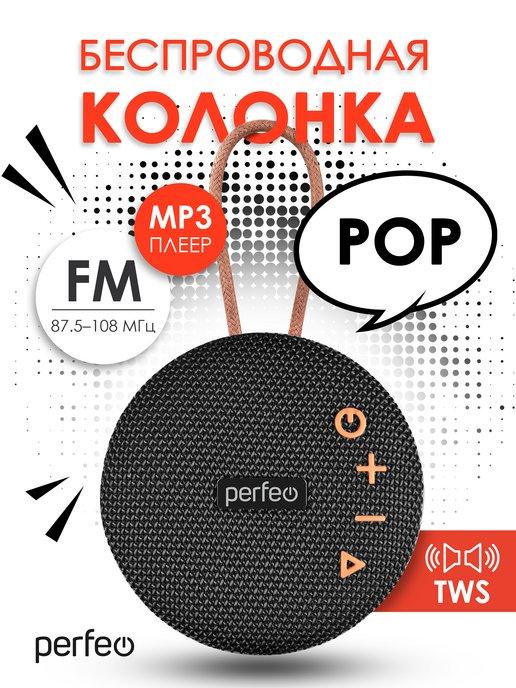 Колонка беспроводная bluetooth POP, 6 Ватт, до 8 часов