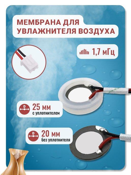 Мембрана для увлажнителя воздуха 20мм