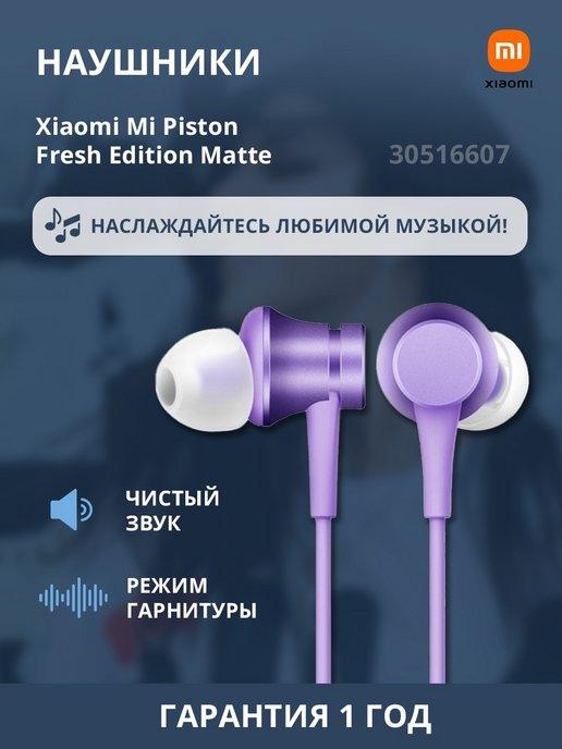 Проводные наушники Piston Fresh Edition с микрофоном