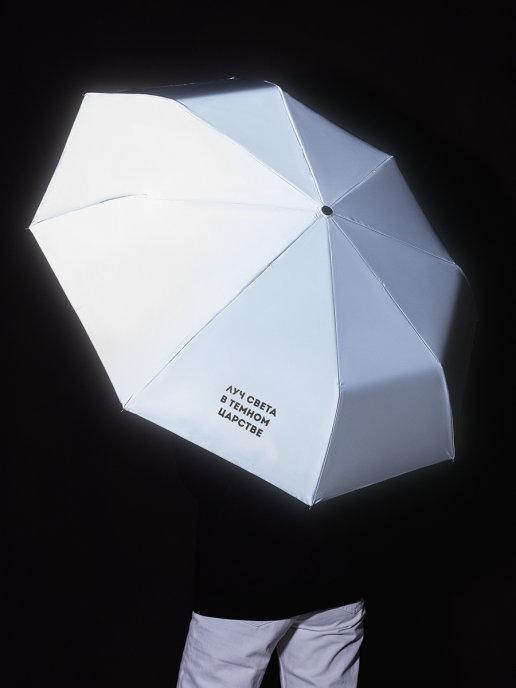 Соль | Зонт складной серый со светоотражающим куполом и принтом