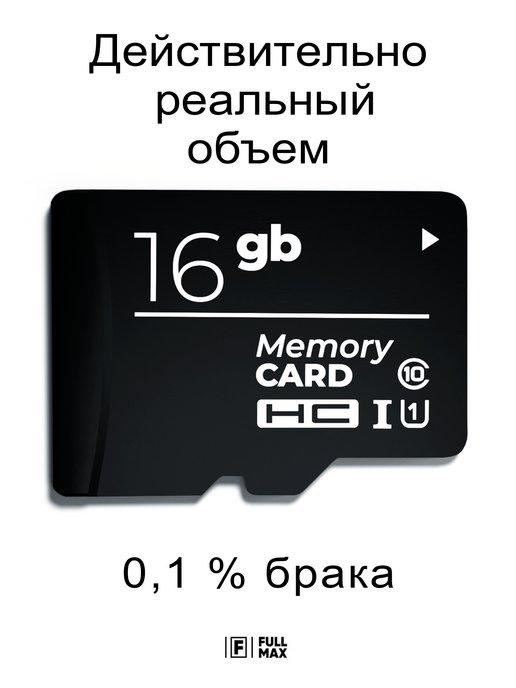 Карта памяти 16 гб micro sd флешка телефон видеорегистратор