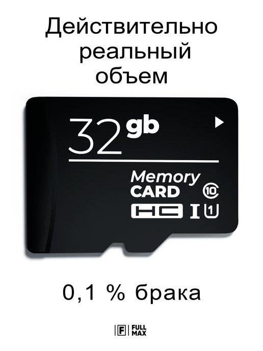 Карта памяти 32 гб micro sd флешка телефон видеорегистратор