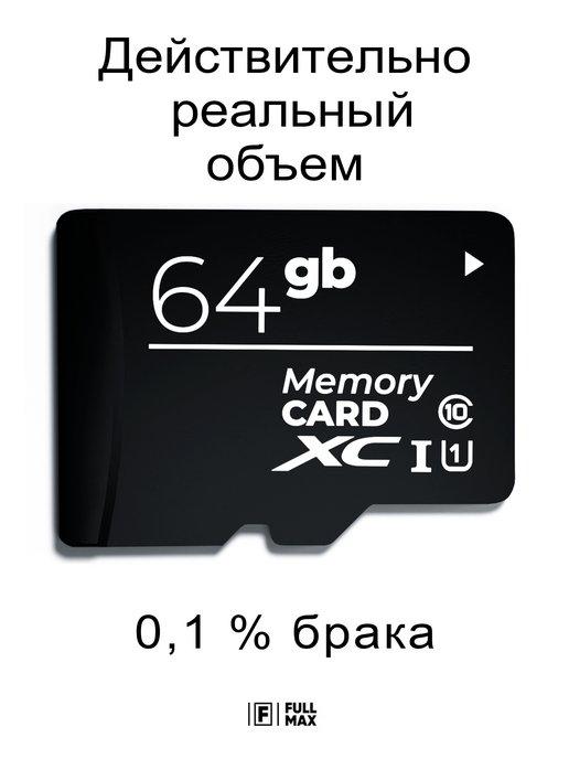 Карта памяти 64 гб micro sd флешка телефон видеорегистратор
