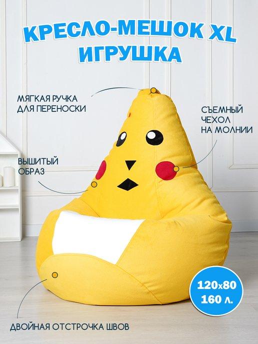 Кресло-мешок игрушка XL