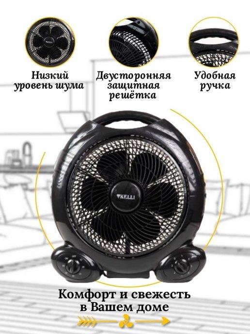 Вентилятор настольный KL-1013 100 Вт