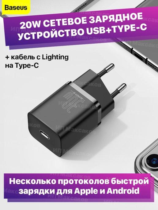 Зарядное устройство для телефона айфона зарядка для iphone