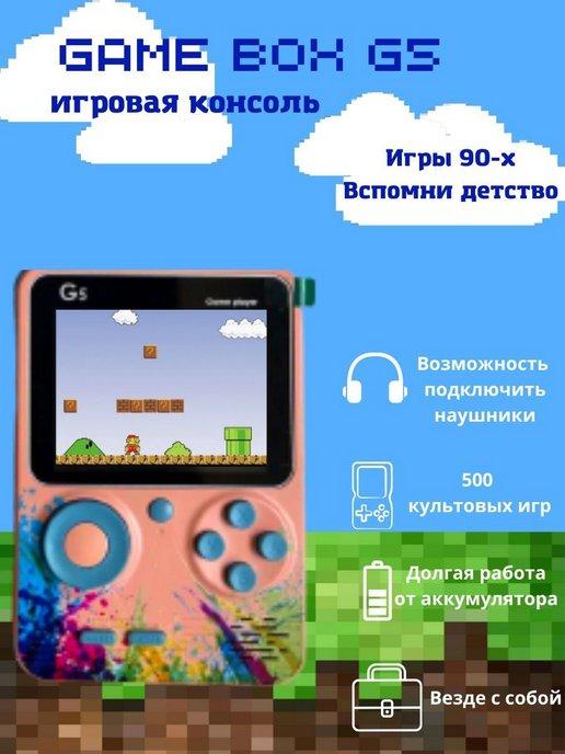 Портативная игровая консоль приставка