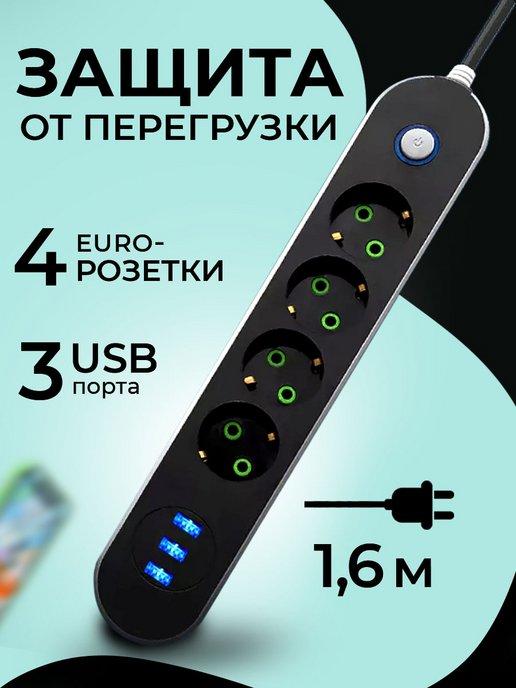 Удлинитель сетевой фильтр 4 электрические розетки с 3 USB