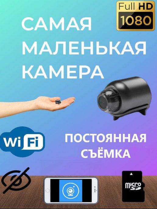 СХЕМАТЕХ | Мини-камера Wi-Fi с удалённым просмотром