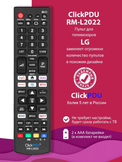 Универсальный пульт для телевизоров LG RM-L2022