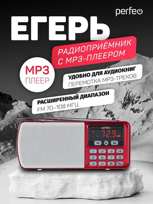 Радиоприемник цифровой Егерь FM+ 70-108МГц, MP3, USB