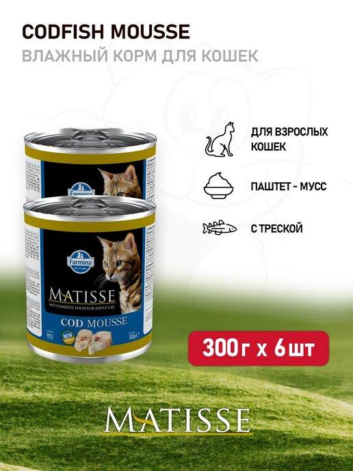 Matisse Codfish Mousse корм для кошек с треской 300 г х 6 шт