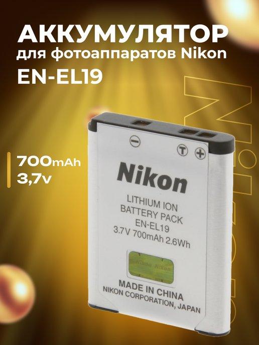 Аккумулятор EN-EL19 для фотоаппарата Nikon