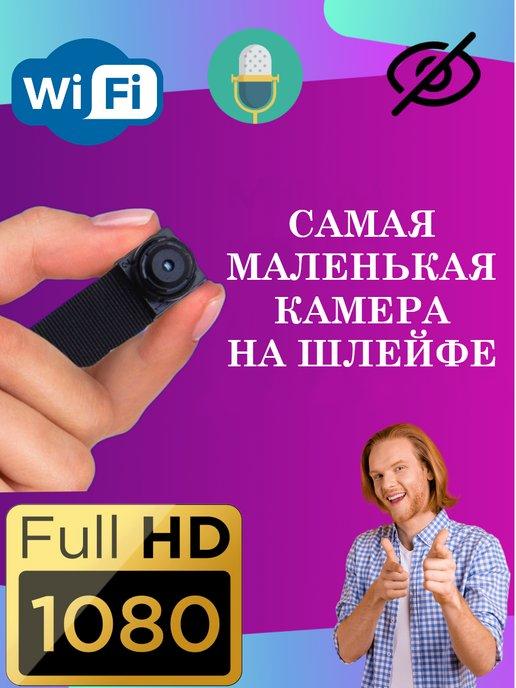 Миниатюрная камера Wi-Fi на шлейфе