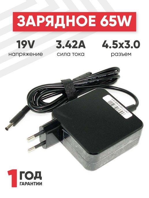 Зарядка для ноутбука 65W 19V 3.42A разъем 4.5x3.0mm