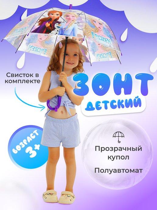 Зонт детский прозрачный зонтик Холодное сердце