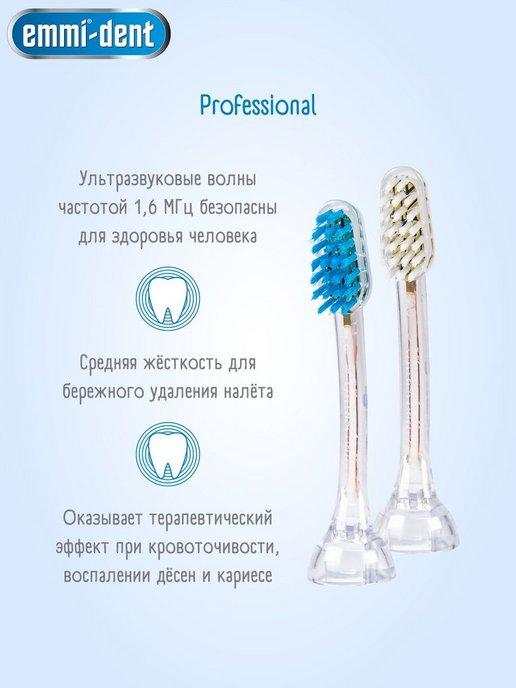 Стандартные насадки для щетки Professional Metallic GO