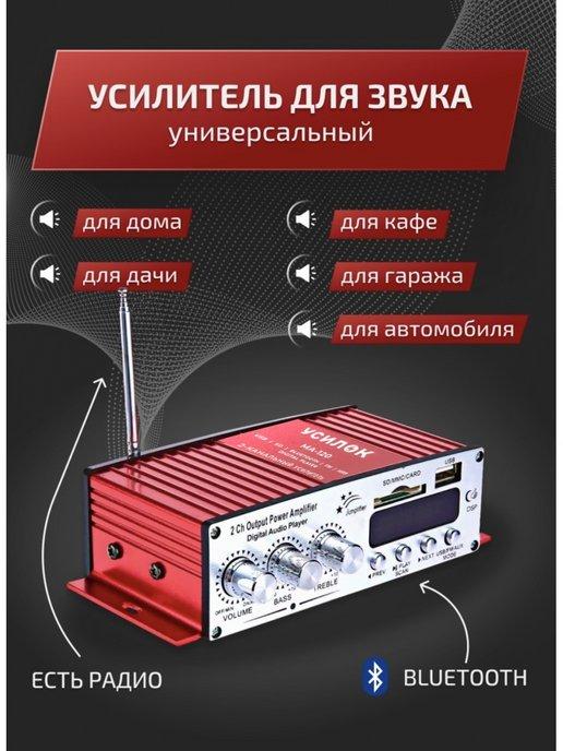 усилитель для колонок Kinter-MA120, усилитель звука