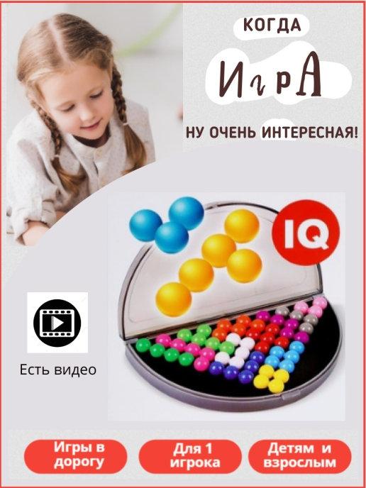 Головоломка IQ в дорогу для детей и взрослых "Логикум"