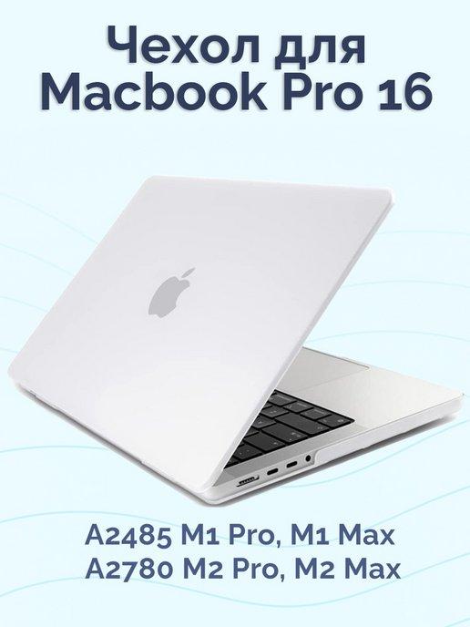 Чехол для MacBook Pro 16 2021 2023 2024 M3 M2 M1