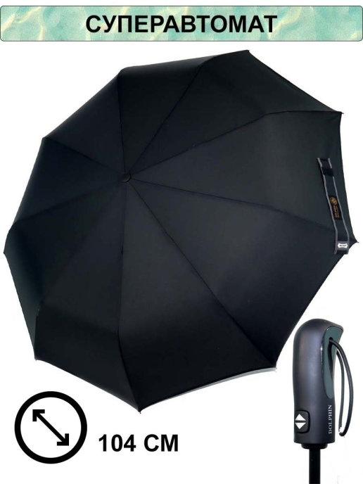 Dolphin Umbrellas. | Зонт автомат черный антиветер складной