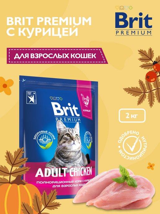 Корм сухой с курицей для взрослых кошек, 2кг