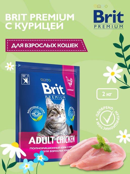 Корм сухой с курицей для взрослых кошек, 2кг