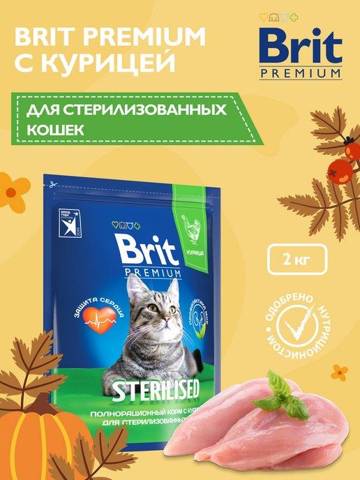 Корм сухой для стерилизованных кошек, 2 кг